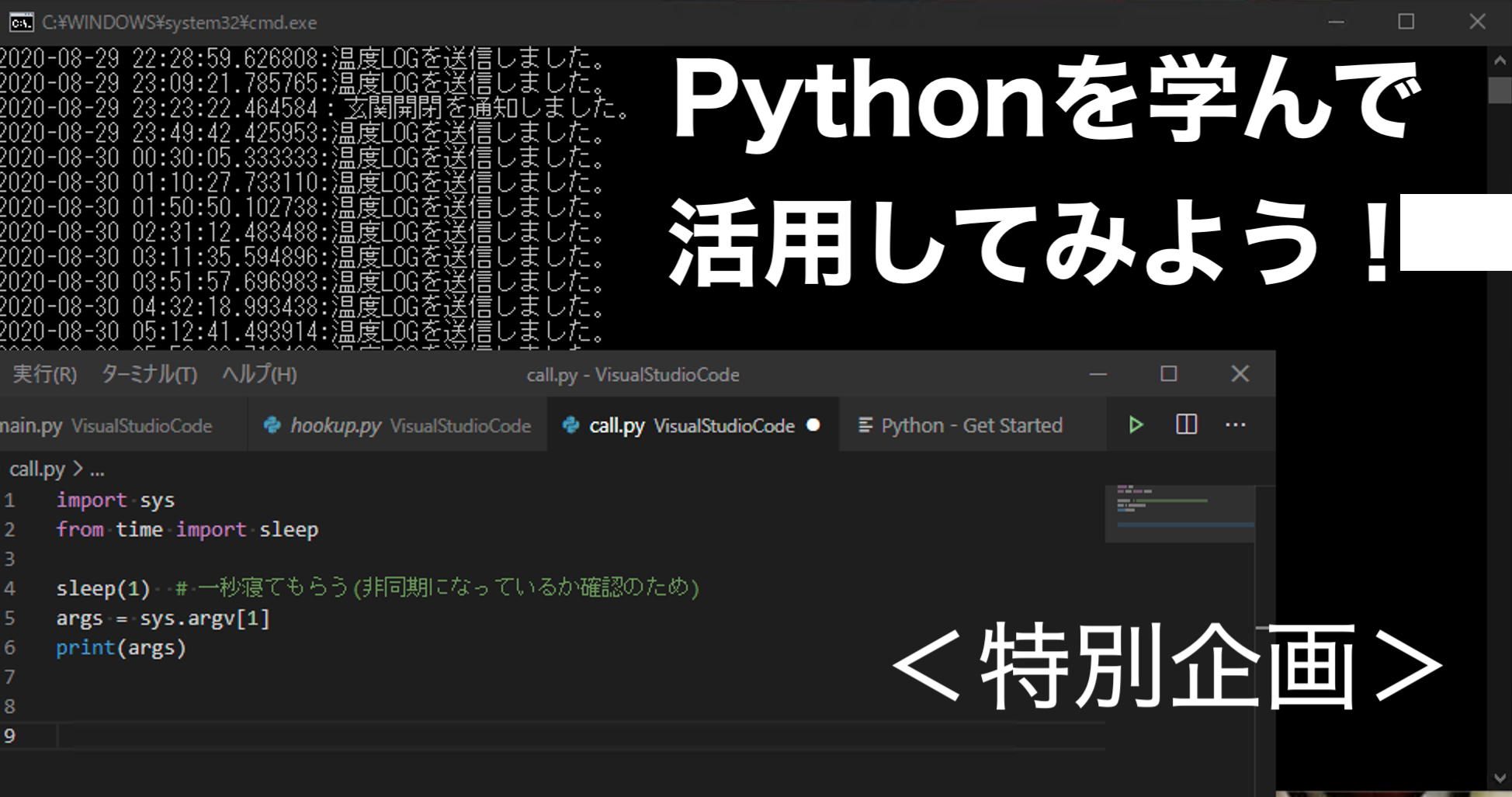 python 会社 で 使う