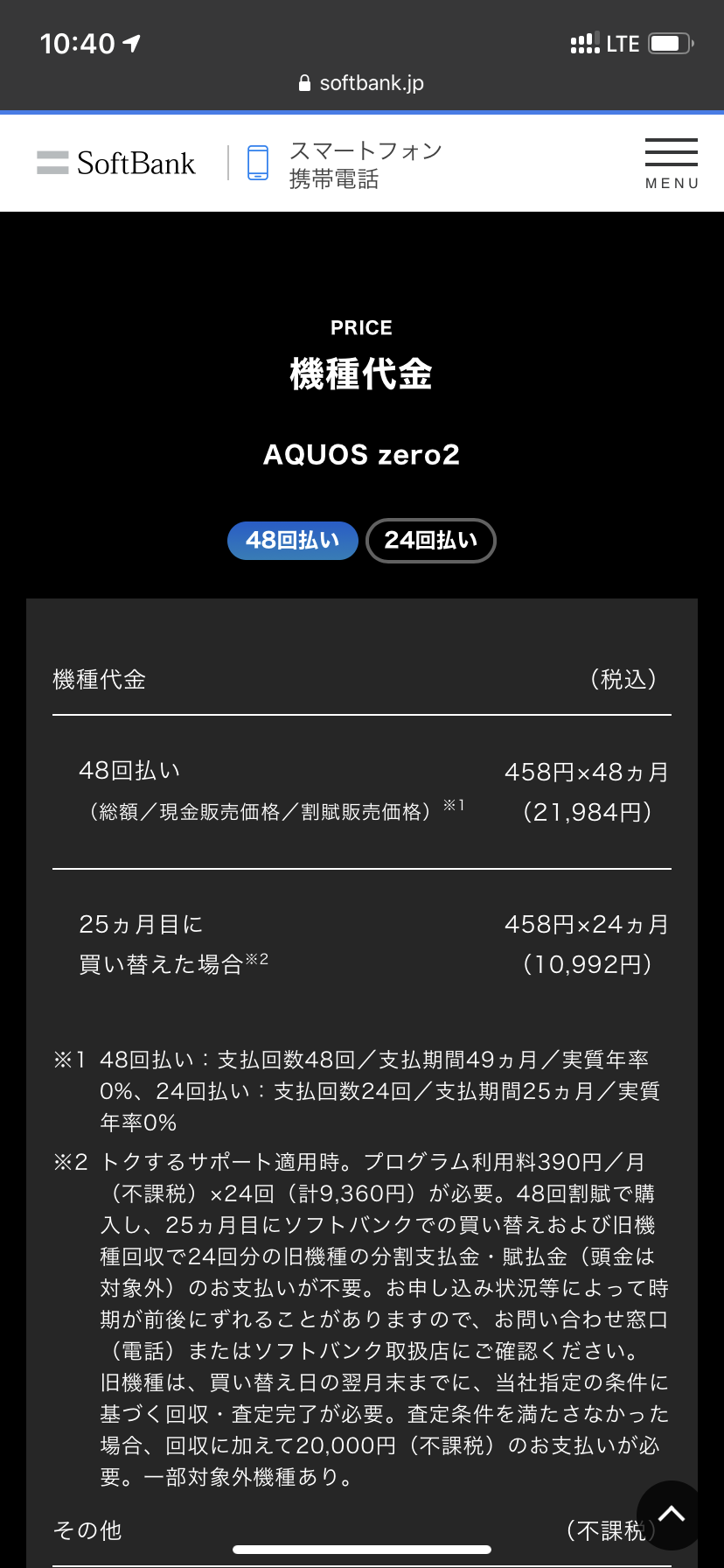 ソフトバンク AQUOS ZERO2 が2万円代で投げ売りしてたので買ってきた ...